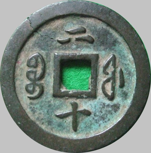 Chinese-Large-Cash-Coins?-8-Different
